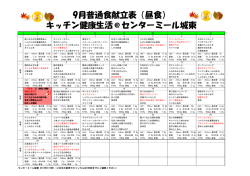（普通食） [PDF]