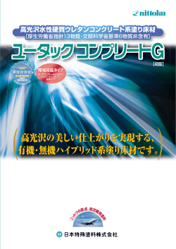 ユータック コンプリート G