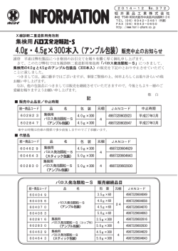 4.0g・4.5g&times;300本入 4.0g・4.5g&times;300本入（アンプル包装）