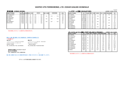 (SINGAPORE)/ ポートケラン＆ペナン混載