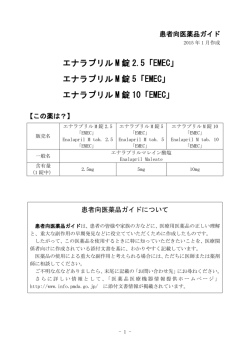 エナラプリル M 錠 2.5「EMEC」