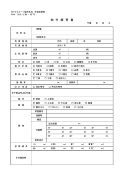 物件紹介フォーム（FAX用）のダウンロード