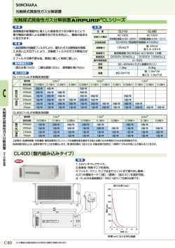 光触媒式腐食性ガス分解装置 &reg;CLシリーズ CL400（盤内組み込みタイプ）