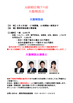 A級順位戦ラス前大盤解説会