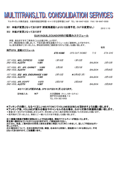 GUAYAQUIL,ECUADOR向け船積みスケジュール