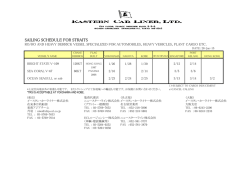 海峡地 - イースタンカーライナー