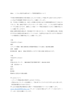 2014 こくみん共済U-12/U