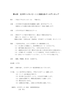 第4回 立川市トレセンU－11交流大会ゴールデンカップ