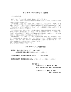 FCサザンU-15からのご案内 - 石川県金沢市のサッカークラブ FCサザン