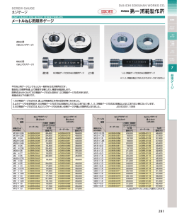 メートルねじ用限界ゲージ 7 ネジゲージ