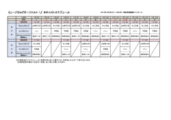 ミュージカル『モーツァルト！』 Wキャストスケジュール