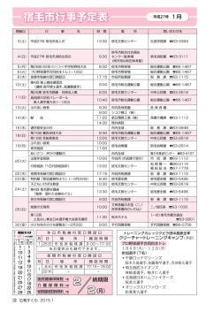 宿毛市行事予定表