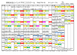 邦和みなとインドアテニススクール