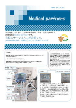 2014年5月号 ネブライザー - 医療法人 徳洲会 大垣徳洲会病院