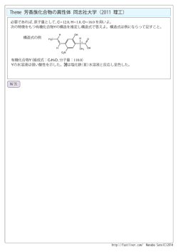 芳香族化合物の異性体に関する問題