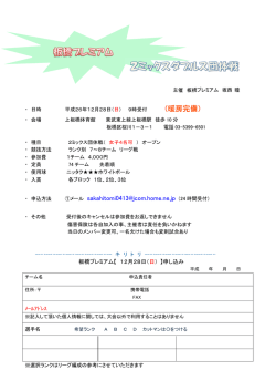 板橋プレミアム 2ミックスダブルス団体戦