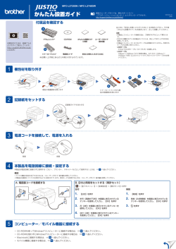 かんたん設置ガイド