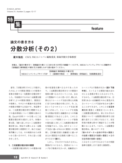 論文の書き方6 - NSCAジャパン