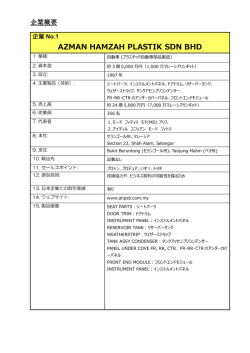 マレーシア参加企業概要_全14社分_1月5日現在 [PDFファイル／1.78MB]