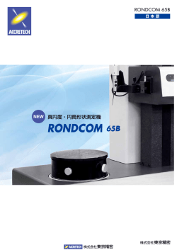 RONDCOM 65B カタログPDF