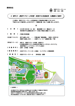 詳細案内 - 吹田ラグビースクール