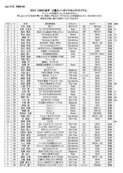 ver.1/12 PM6:00 2015 CMSC岩手 三菱スノーダイヤモンドトライアル