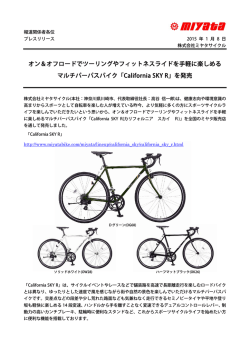 オン＆オフロードでツーリングやフィットネスライドを手軽に