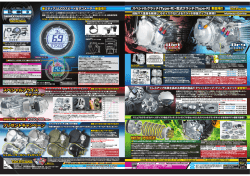 スペシャルクラッチ（Type-R）・乾式クラッチ（Type