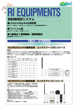 放射線測定システム