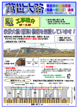 米沢大橋上部工工事 - 国土交通省 東北地方整備局