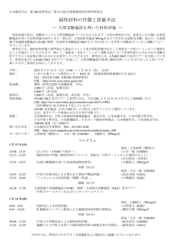 磁性材料の作製と評価手法 - 中性子産業利用推進協議会