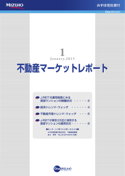 不動産マーケットレポート