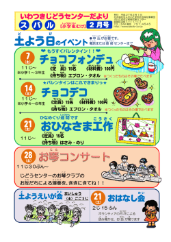 岩槻児童センター - さいたま市社会福祉事業団