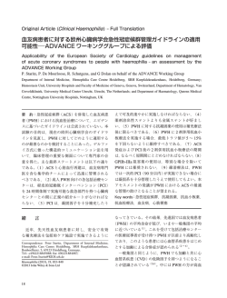 血友病患者に対する欧州心臓病学会急性冠症候群管理ガイドラインの