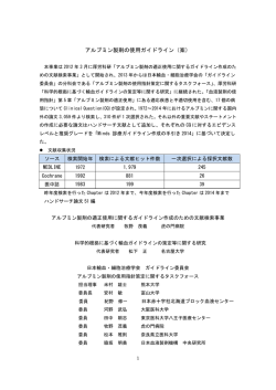 アルブミン製剤の使用ガイドライン（案）