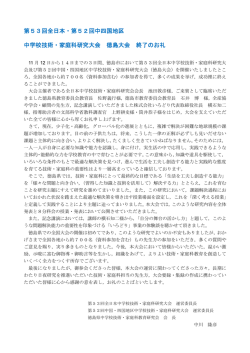 全国大会 - 全日本中学校技術・家庭科研究会