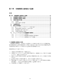 有機エレクトロニクステキスト(太陽電池)