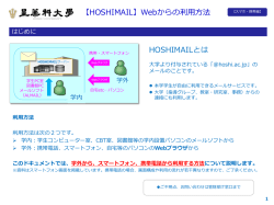 Webメール【スマホ・携帯編】