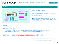 Webメール【パソコン編】