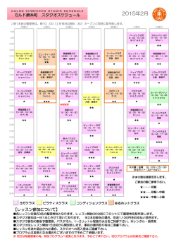 2015年2月 - カルド錦糸町