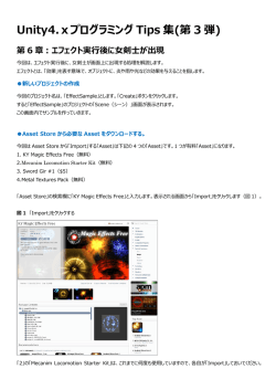 Unity4.xプログラミング Tips 集(第 3 弾) - projectkyss.net(silverlight4)