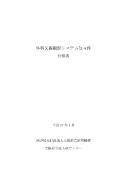外科X線撮影システム他4件