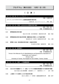 《 口 演 》 - 第32回日本脳腫瘍学会学術集会