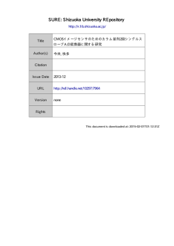 CMOS イメージセンサのためのカラム並列 2 段シングルスロープ A/D