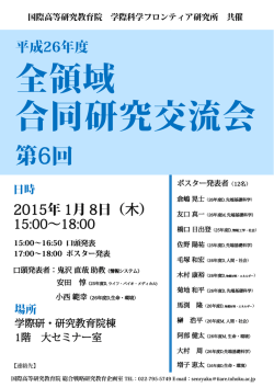 第6回 - 東北大学国際高等研究教育院