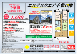 エステスクエア千葉D棟 - 不動産売買情報なら住友不動産販売の