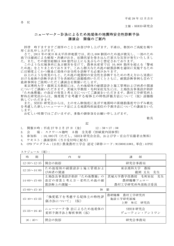ニューマーク&minus;D 法によるため池堤体の地震時安全性