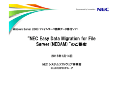 &ldquo;NEC Easy Data Migration for File Server