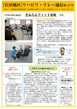 第22号 さふらんフィット名取 [PDFファイル／277KB]