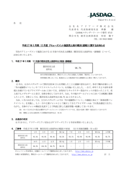 速報 - アドアーズ